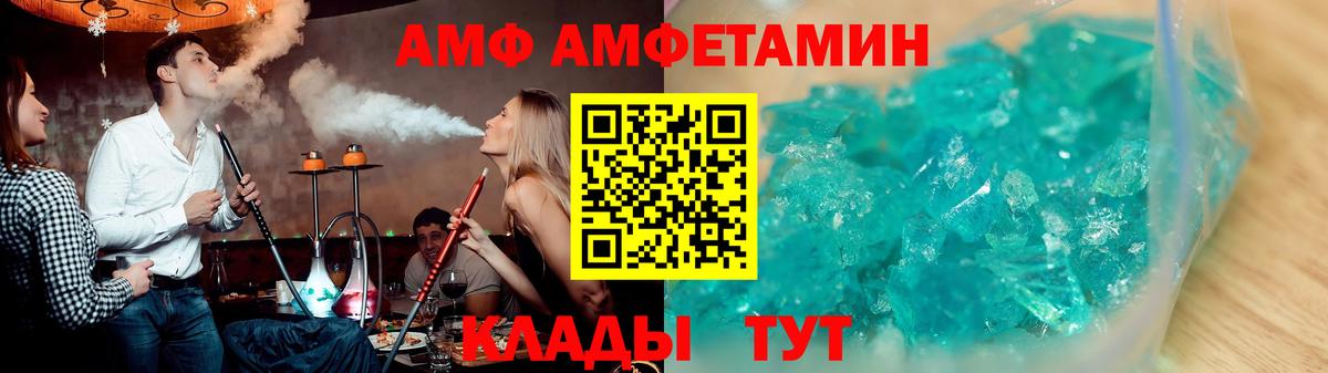 Курган  Amphetamine  Вход с VPN  Амфетамин VHQ 