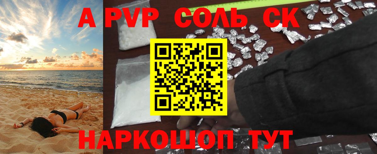 Курган  APVP СК  Альфа ПВП  Alpha PVP СК КРИС  Alfa_PVP крисы CK  Вход с VPN 