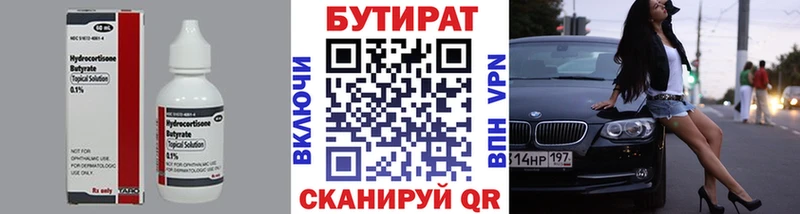Бутират бутик Курган