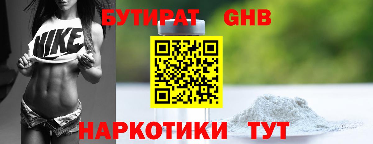Курган  Бутират 99%  Вход с VPN 