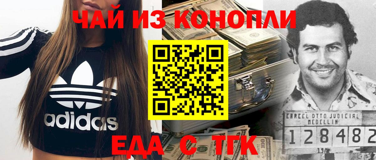 Еда ТГК марихуана  Курган 