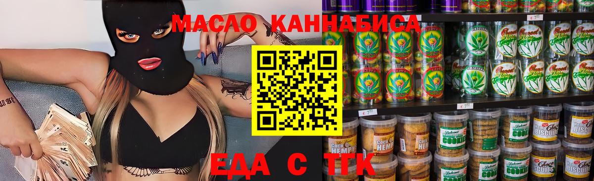 Еда ТГК конопля Курган