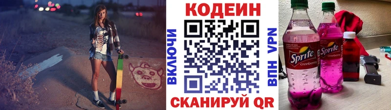 Codein напиток Lean (лин)  купить наркоту  Курган 