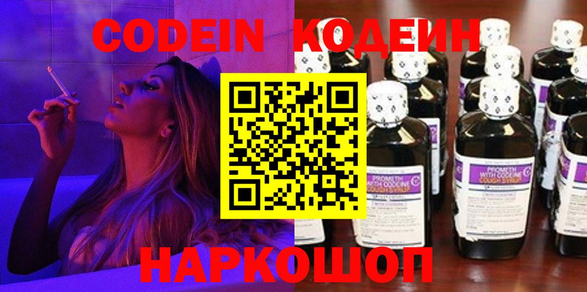 Кодеиновый сироп Lean напиток Lean (лин)  Вход с VPN  Кодеиновый сироп Lean Purple Drank  Курган 