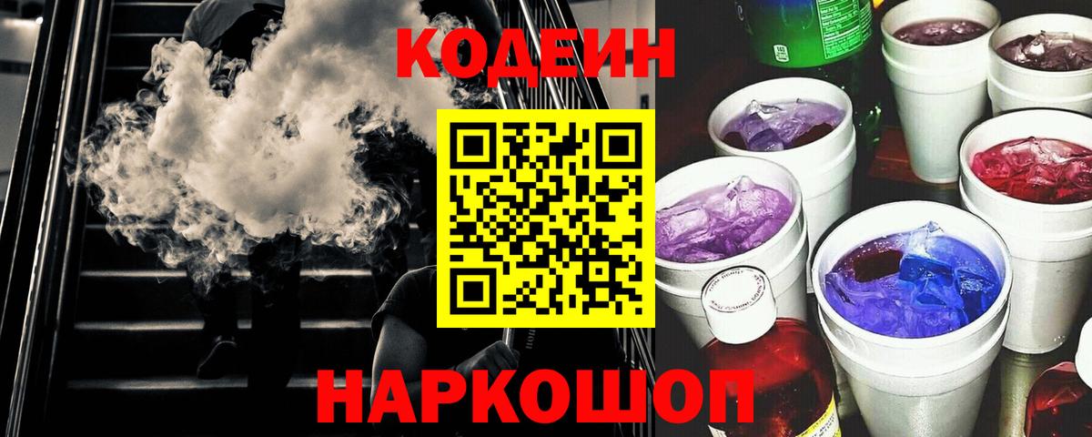 Кодеиновый сироп Lean Purple Drank  Кодеиновый сироп Lean Purple Drank  купить наркотик  Курган 