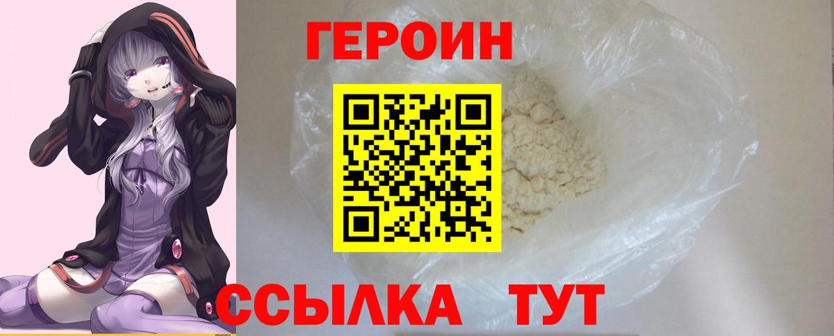 ГЕРОИН хмурый Курган