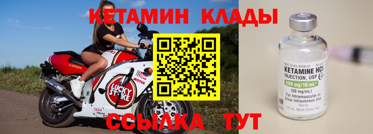 КЕТАМИН VHQ  Вход с VPN  Курган 