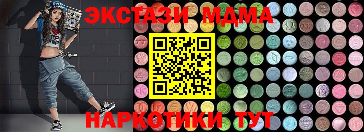 Курган  MDMA  Вход с VPN  MDMA crystal  МДМА Molly 