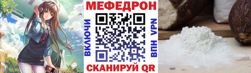 МЕФ мяу мяу Курган