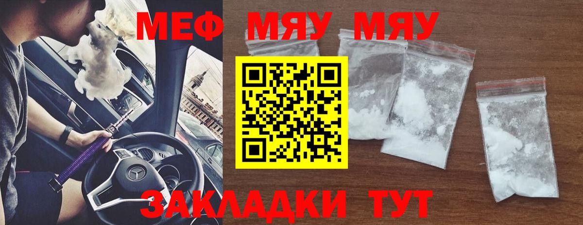 Мефедрон  Курган