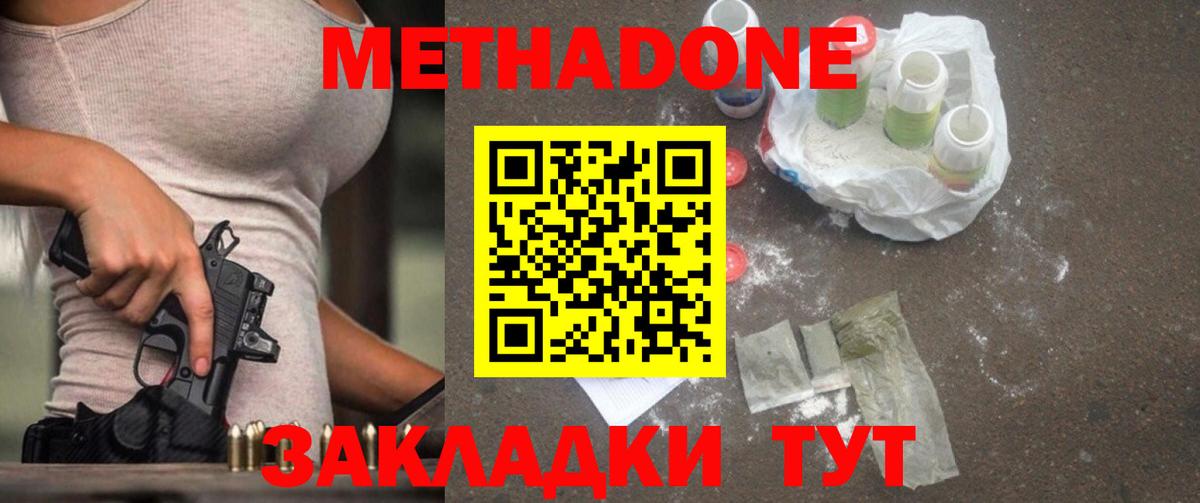 Курган  МЕТАДОН мёд  Вход с VPN  МЕТАДОН methadone 