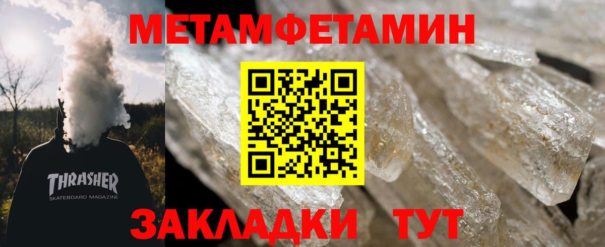 МЕТАМФЕТАМИН кристалл  Вход с VPN  Курган 