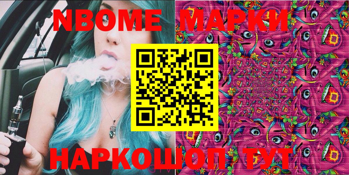 Марки NBOMe 1500мкг Курган