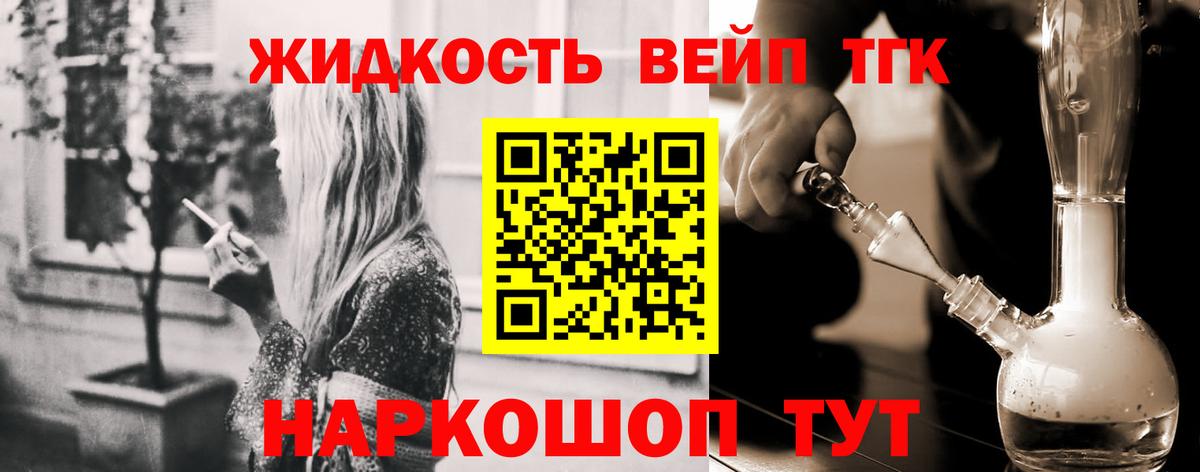 Дистиллят ТГК вейп Курган