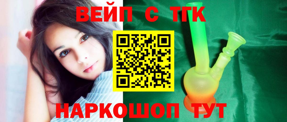 Дистиллят ТГК концентрат  Вход с VPN  Дистиллят ТГК вейп с тгк  Курган 